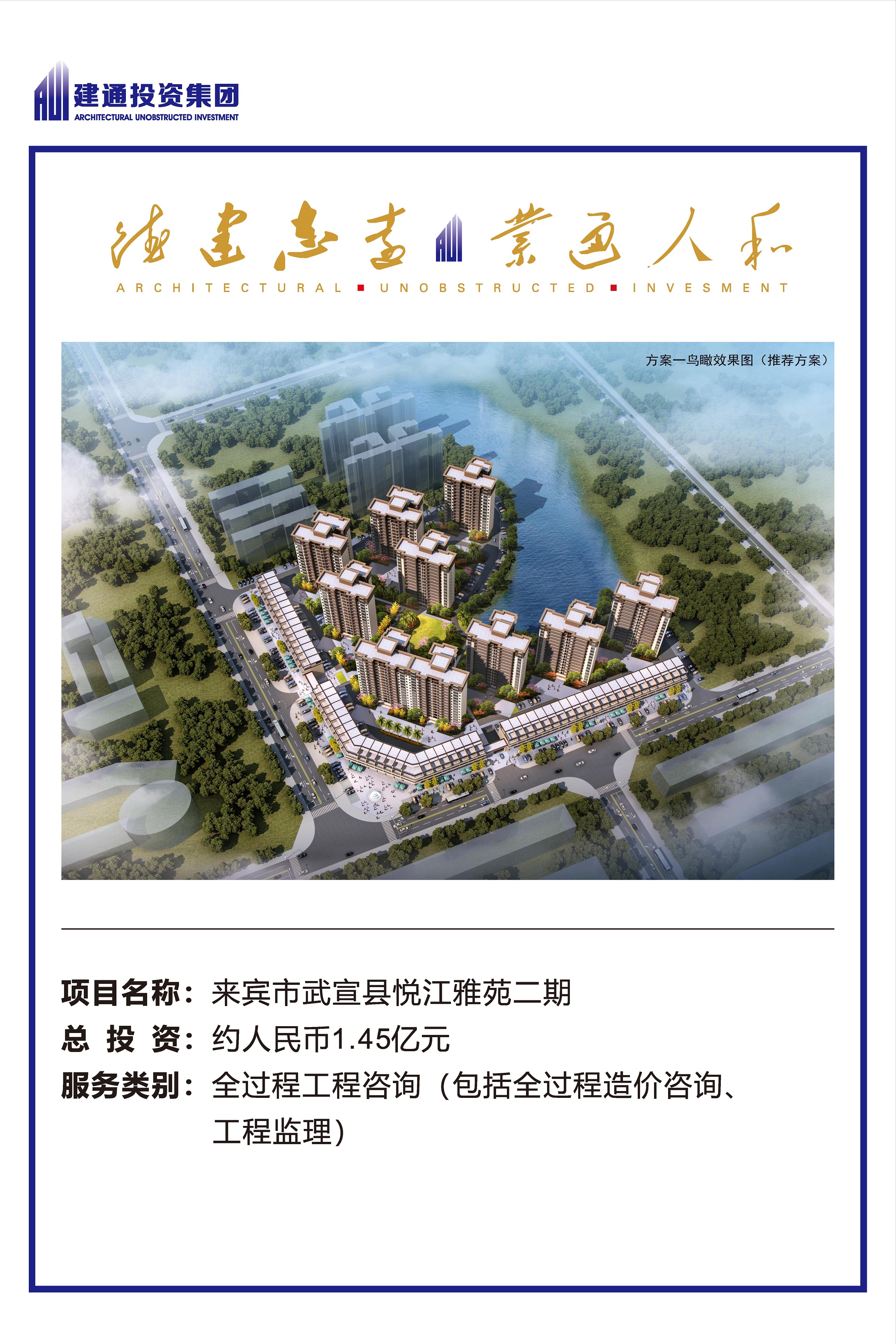 2022年建通投資集團(tuán)項(xiàng)目摘錄_頁(yè)面_10.jpg