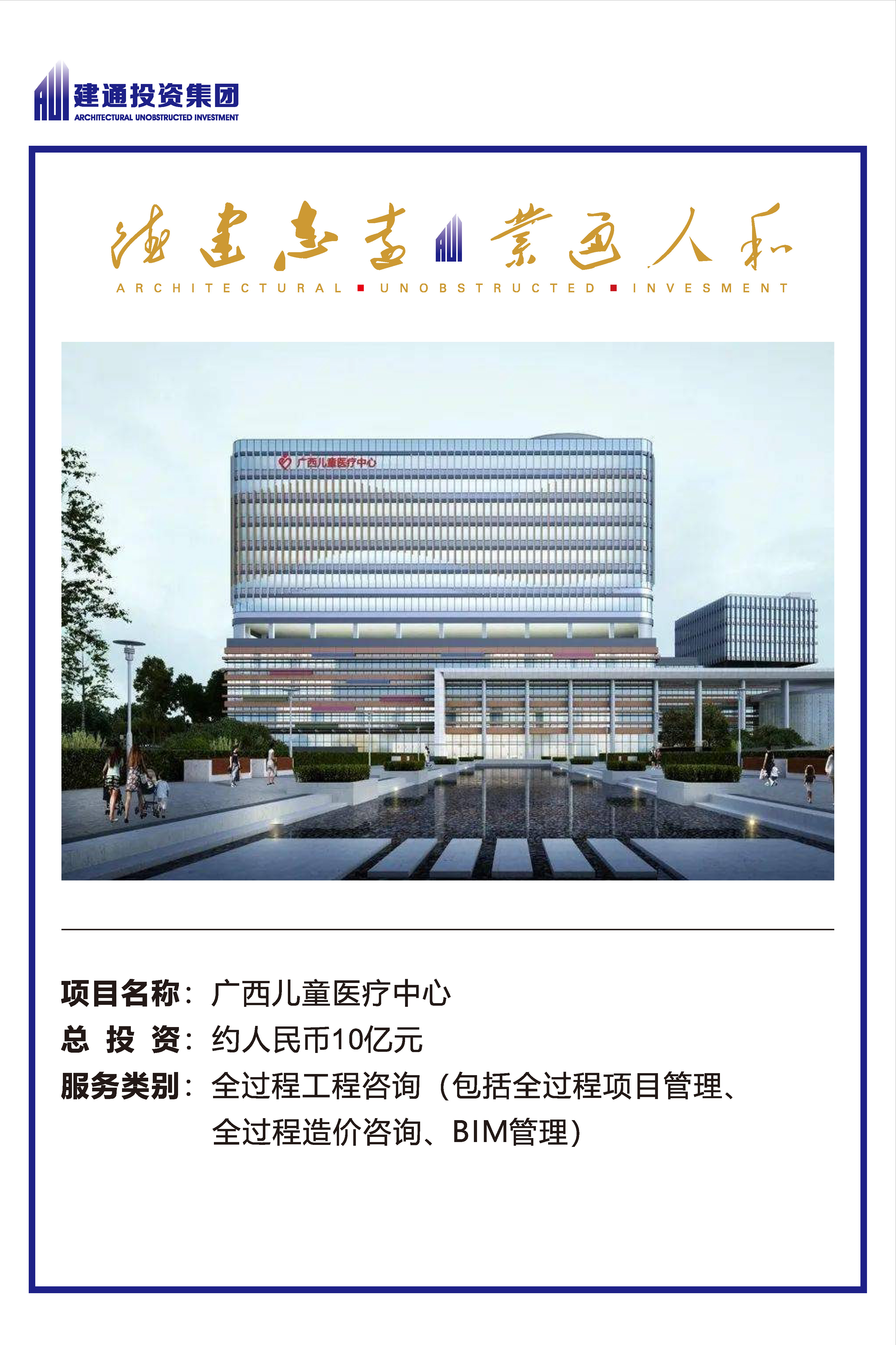 2022年建通投資集團項目摘錄_頁面_03.jpg