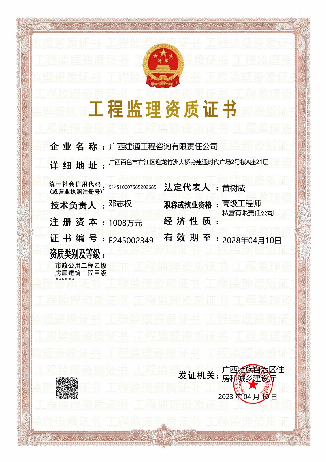 房屋建筑工程、市政公用工程監(jiān)理（甲級(jí)）.jpg