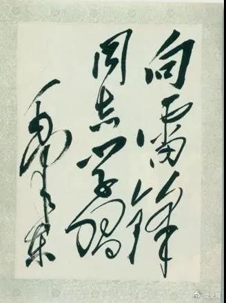 1963年3月5日，《人民日報》發(fā)表毛澤東的題詞“向雷鋒同志學習”。