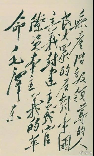 1948年4月1日，毛澤東在晉綏干部會議上講話，闡明新民主主義革命的總路線和總政策。這是毛澤東關(guān)于總路線的題詞。