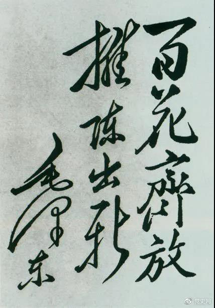 1951年4月3日，中國戲曲研究院成立。圖為毛澤東給該院的題詞。