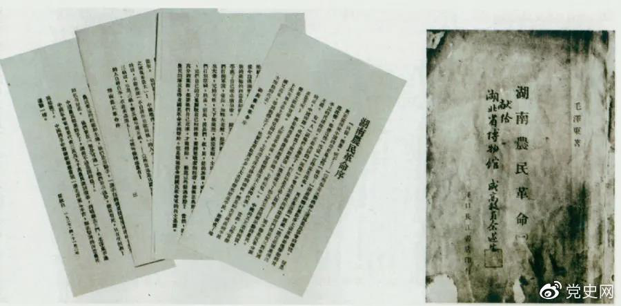 1927年4月出版的毛澤東著作《湖南農(nóng)民革命》（即《湖南農(nóng)民運(yùn)動(dòng)考察報(bào)告》）和瞿秋白寫的序言。