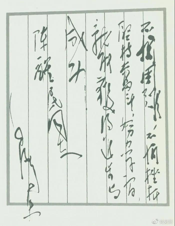 圖為毛澤東題詞：不怕困難，不怕挫折，堅(jiān)持奮斗，努力學(xué)習(xí)，就能獲得進(jìn)步與成功！