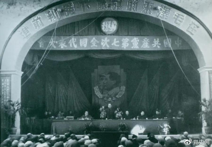 1945年4月23日，中國共產(chǎn)黨第七次全國代表大會(huì)在延安舉行。