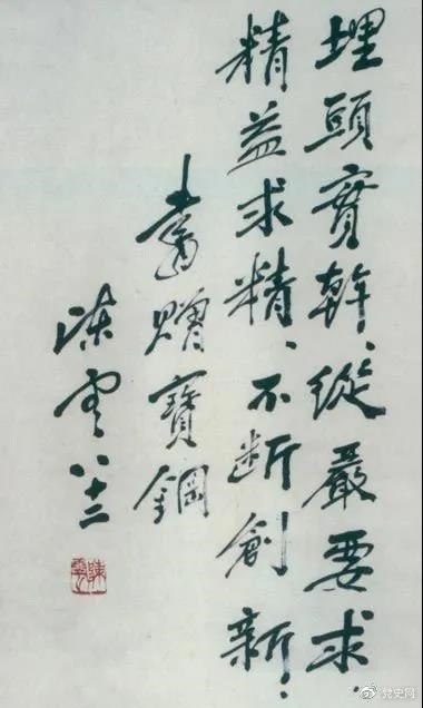 1986年5月18日，陳云給寶鋼的題詞。