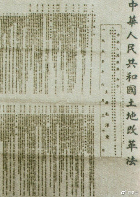 1950年6月30日，中央人民政府公布施行《中華人民共和國土地改革法》。