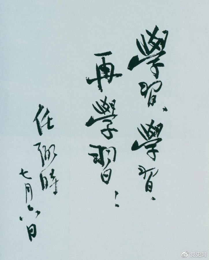 1950年7月6日，任弼時(shí)為中共中央機(jī)關(guān)工作人員題詞。
