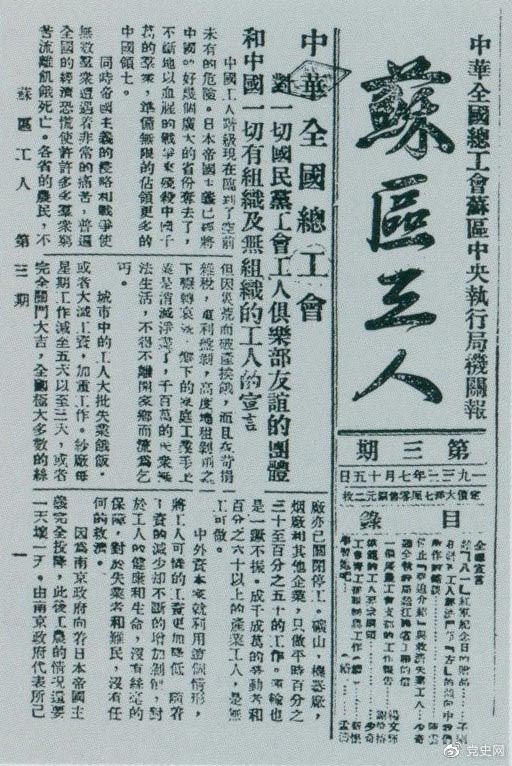 1933年7月15日，劉少奇在《蘇區(qū)工人》報第三期上發(fā)表《停止“強迫介紹”與救濟失業(yè)工人》和《模范的工人要求綱領(lǐng)》兩篇文章。
