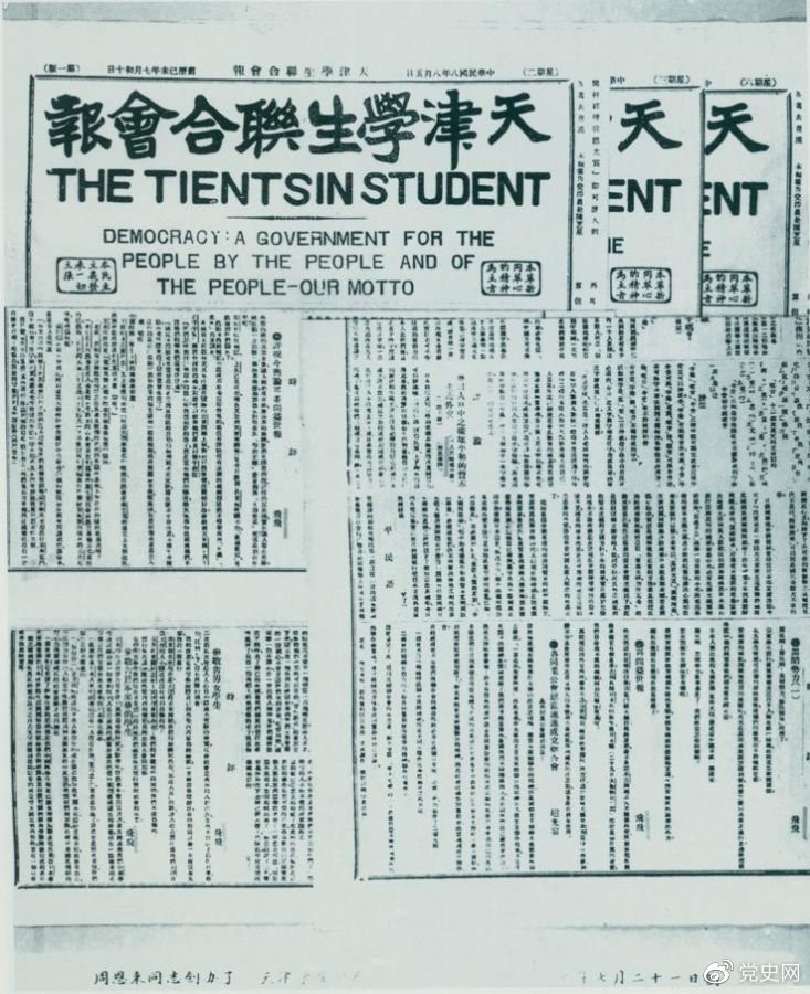 1919年7月21日，周恩來任主編的《天津?qū)W生聯(lián)合會報》創(chuàng)刊?？掠糜⑽膶懼懊裰鳎阂粋€民有、民治、民享的政府——我們的箴言?！?/></p><p>1919年7月21日，周恩來任主編的《天津?qū)W生聯(lián)合會報》創(chuàng)刊。刊名下用英文寫著“民主：一個民有、民治、民享的政府——我們的箴言?！?/p><p><br/></p><p><br/></p><p>轉(zhuǎn)載：共產(chǎn)黨員網(wǎng)</p>
							
							</div><!-- article-con -->






		<div   id=