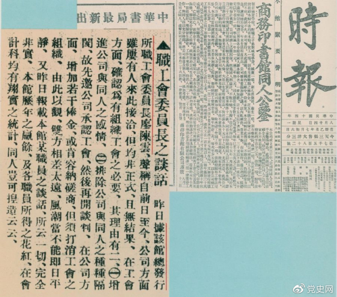 1925年8月24日，上?！稌r報》刊載的陳云在商務(wù)印書館大罷工第二天發(fā)表關(guān)于爭取組織工會自由作為取得這次罷工斗爭勝利的最基本條件的談話。